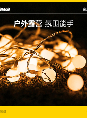 Tawa户外露营LED小串灯天幕帐篷灯防水暖光灯野营灯串派对装饰灯