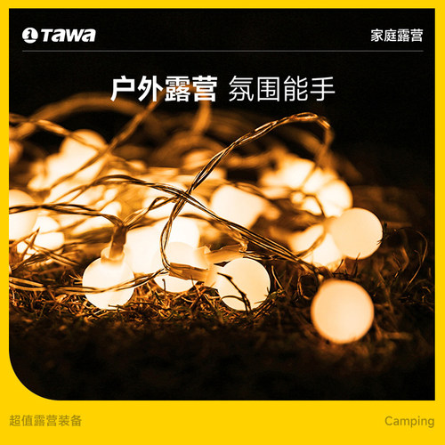 Tawa户外露营led小串天幕帐篷