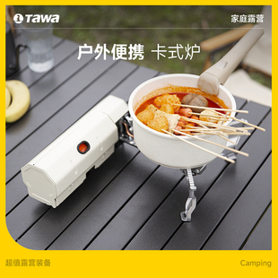 Tawa卡式 卡磁爐瓦斯爐燃氣灶 爐戶外野營爐具炊具火鍋爐防風便攜式