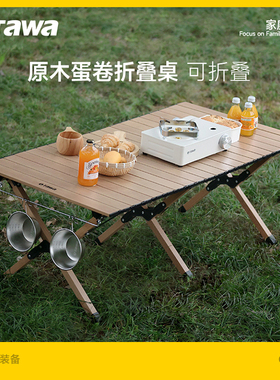 Tawa户外铝合金蛋卷桌椅折叠桌露营桌子便携式野餐桌野炊装备全套