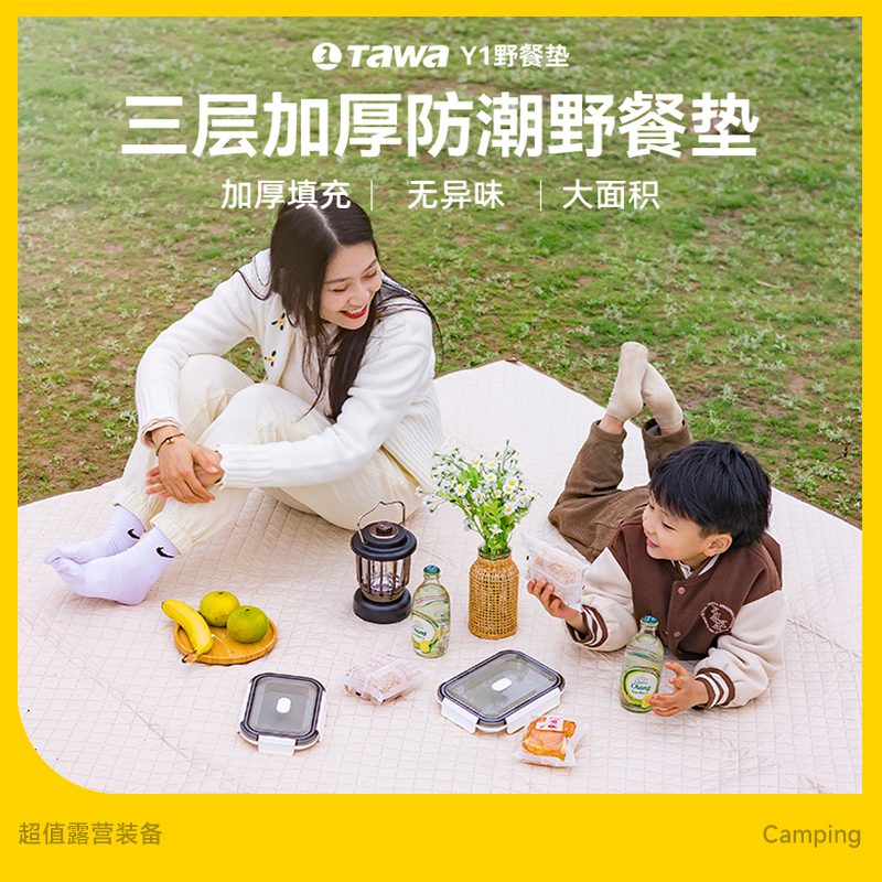 Tawa野餐垫户外加厚露营便携儿童