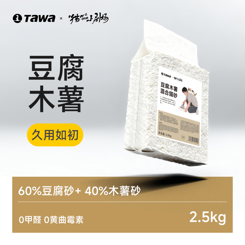 tawa植物木薯砂混合豆腐猫砂