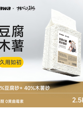 tawa植物木薯砂混合豆腐猫砂除臭结团无尘不粘底防臭去尿味猫沙