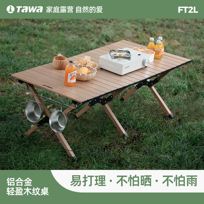 Tawa户外铝合金蛋卷桌椅折叠桌露营桌子便携式野餐桌野炊装备全套