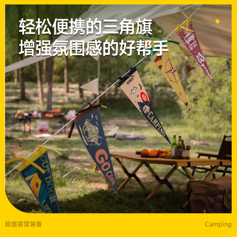 户外露营三角旗营地旗子