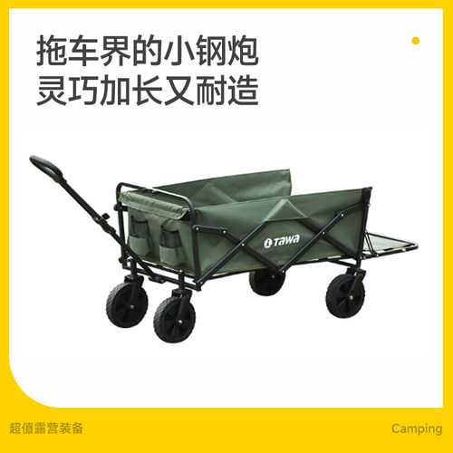 Tawa户外露营推车野营车拉杆拉车