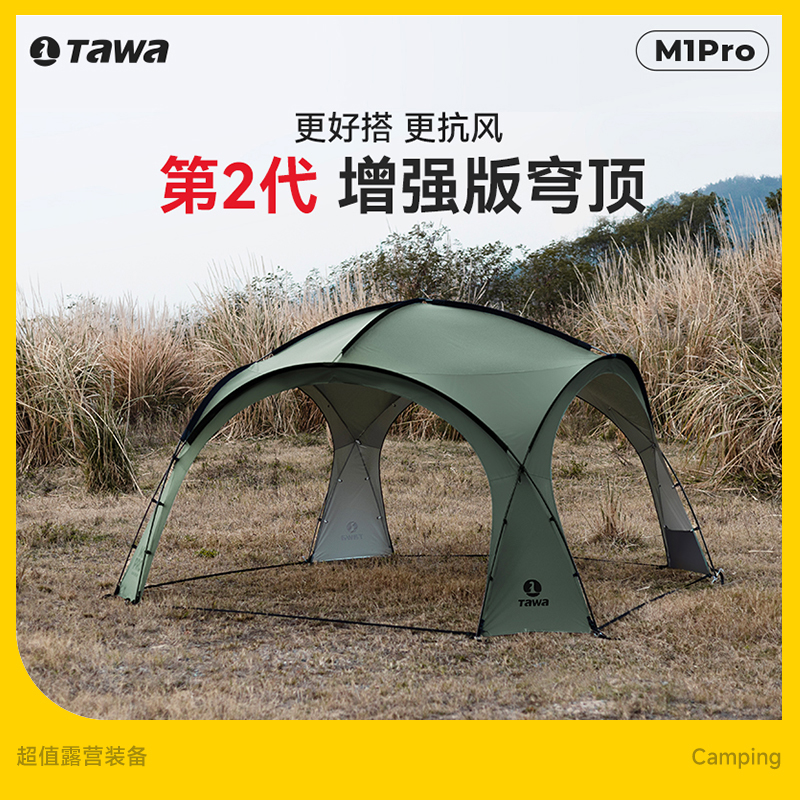 Tawa穹顶户外天幕帐篷