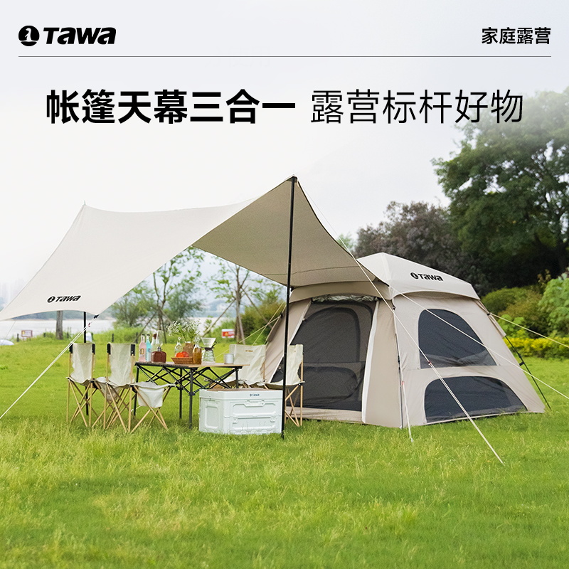 Tawa帐篷户外天幕帐篷二合一