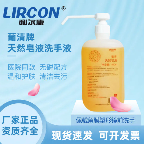 利尔康天然皂液洗手液医院同款
