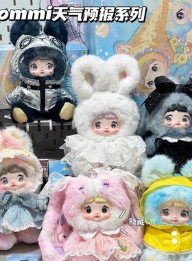 正版Nommi糯米儿天气预报盲盒毛绒公仔包包挂件玩偶女孩生日礼物