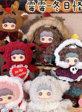 正版MayMei霉霉冬日怪诞毛绒公仔挂件盲盒潮玩手办装饰包包礼物