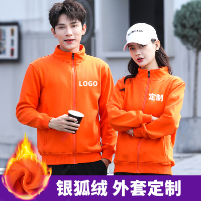 银狐绒立领加厚工作服定制logo
