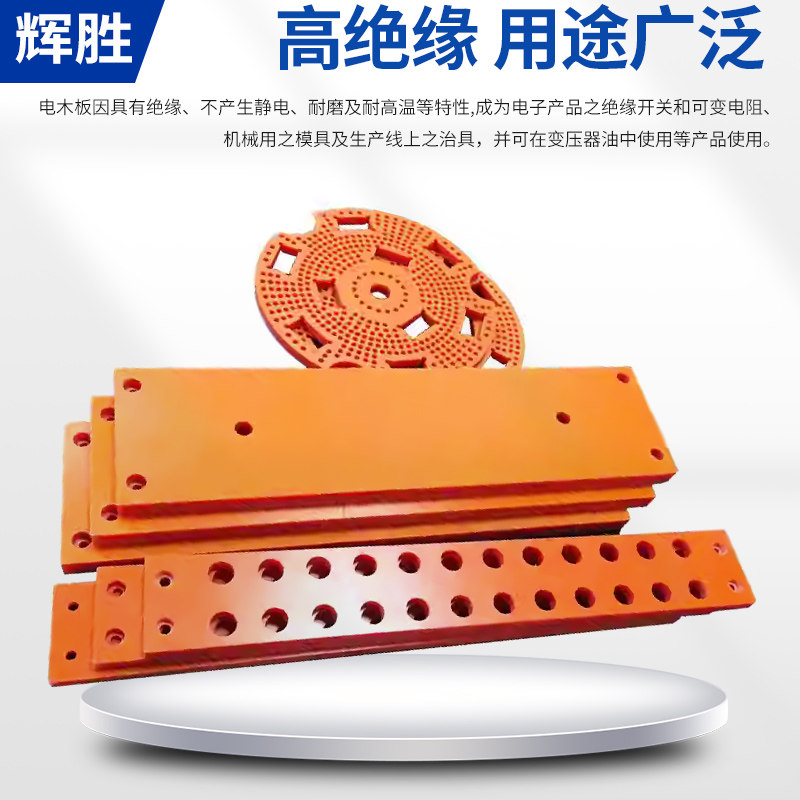 绝缘电木板定制加工耐高温绝缘胶木板进口橘红色