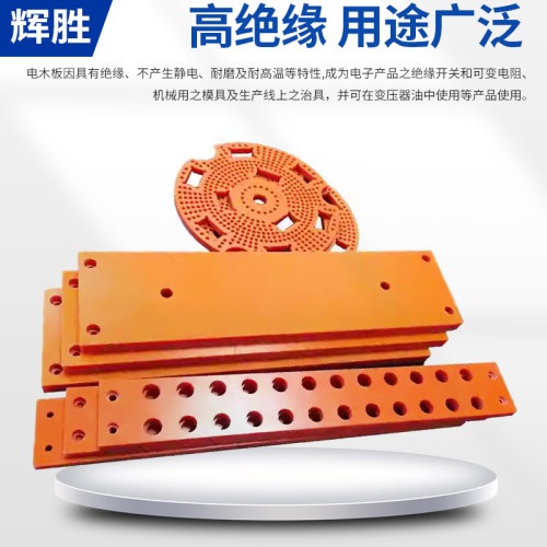 绝缘电木板定制加工耐高温