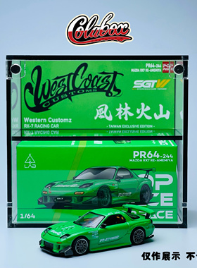 POPRACE PR64-244 RX-7台湾展会限定1:64精品亚克力展示盒防尘盒