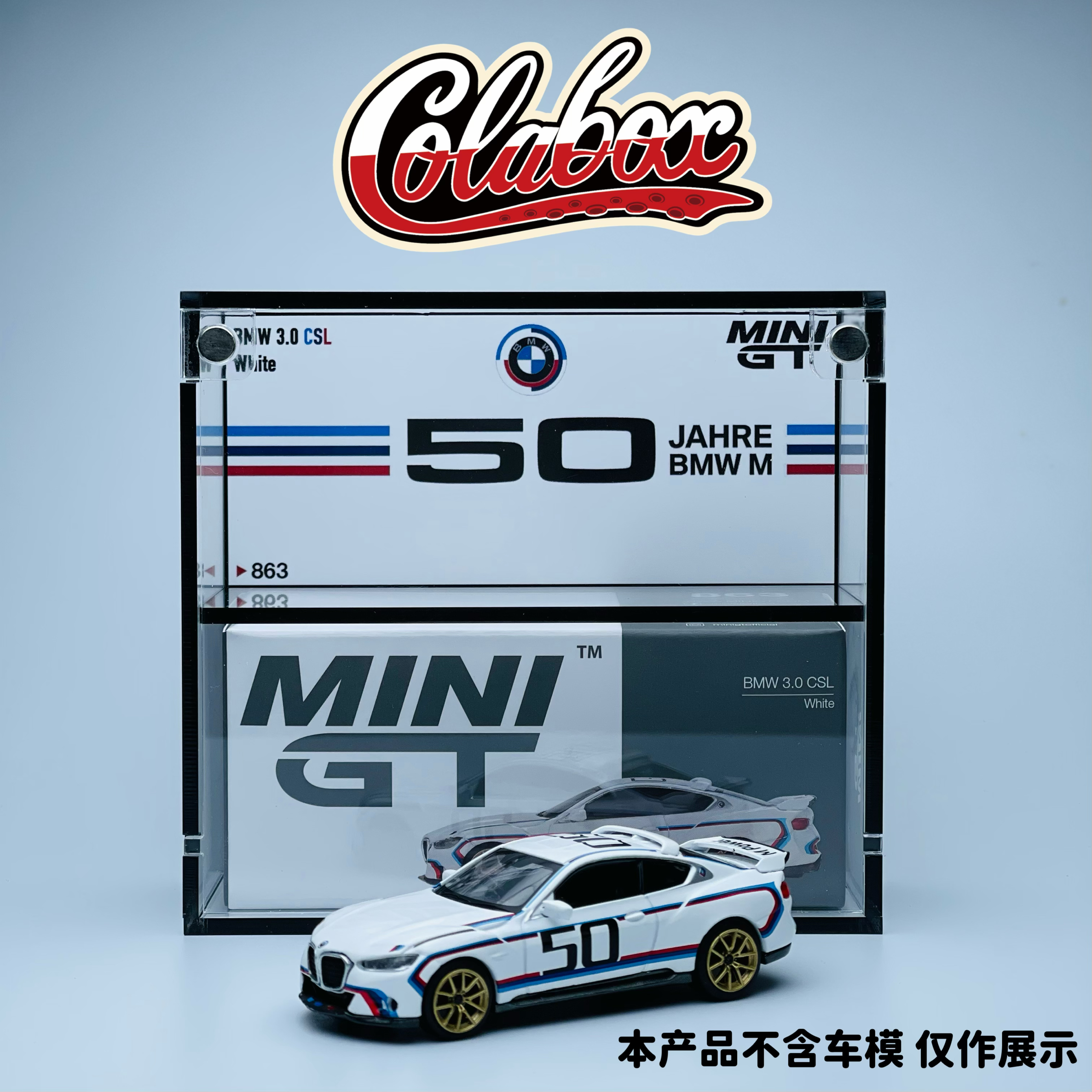 MINIGT 863 宝马MPower 3.0 CSL 1:64精品亚克力展示盒防尘盒