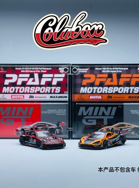 MINIGT 770/984 保时捷911迈凯伦720 1:64精品亚克力展示盒防尘盒