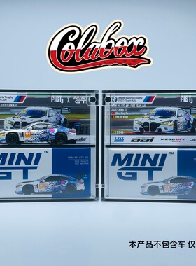 MINIGT1108 宝马M4GT3 FIST车队涂装 1:64精品亚克力展示盒防尘盒