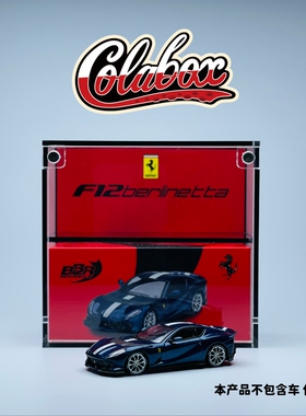 BBR 法拉利F12 Berlinetta 通用款 1:64精品亚克力展示盒防尘盒