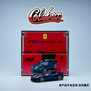 BBR 法拉利F12 Berlinetta 通用款 1:64精品亚克力展示盒防尘盒