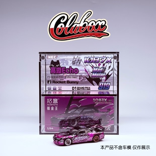 拓意 北展限定 高璇PandemR32钣金王 1:64精品亚克力展示盒防尘盒