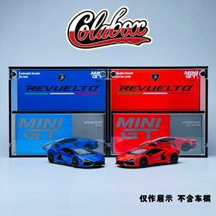 MINIGT兰博基尼Revuelto 蓝/红/绿 1:64精品亚克力展示盒防尘盒