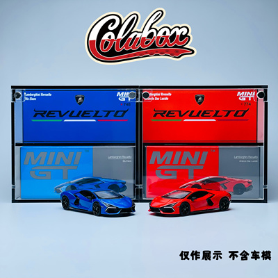 MINIGT兰博基尼Revuelto 蓝/红/绿 1:64精品亚克力展示盒防尘盒