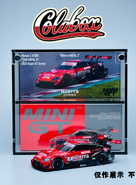 MINIGT 765 SuperGT系列 Nissan Z 1:64精品亚克力展示盒防尘盒