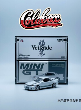 MINIGT1066/987 VeilSide r32 红/白 1:64精品亚克力展示盒防尘盒