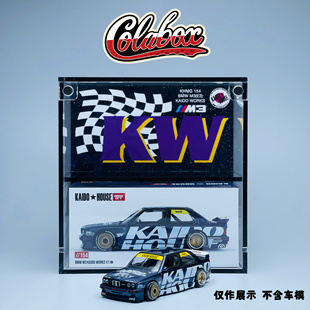 KaidoHouse E30 64精品亚克力展示盒防尘盒 宝马BMW