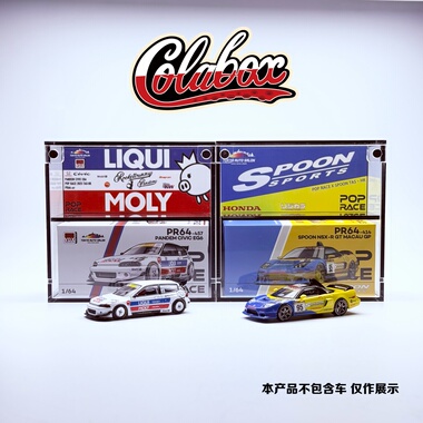 POPRACE 东京改装展香港限定 1:64精品亚克力展示盒防尘盒