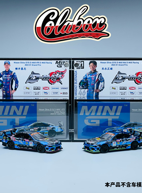 MINIGT 855 857 NissanSilviaS15 D1 1:64精品亚克力展示盒防尘盒