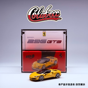 BBR 法拉利 296GTB通用款 1:64精品亚克力展示盒防尘盒