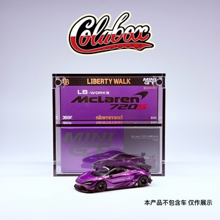 紫色 MINIGT 841 LBWK迈凯伦720S 64精品亚克力展示盒防尘盒