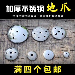 地爪大全   加厚不锈钢通用钓台地爪  华美连球钓台钓椅通用地爪