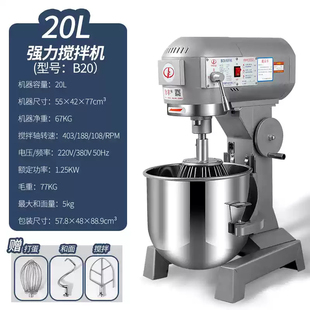 力丰B20强力搅拌机商用高速三功能打蛋机奶油打发5KG和面停机变速