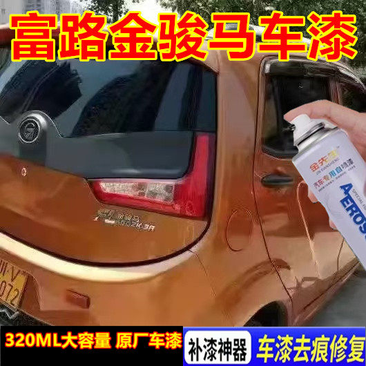 富路金骏马月牙白电轿电动车自喷漆刮痕修补手喷漆金属防锈自喷漆