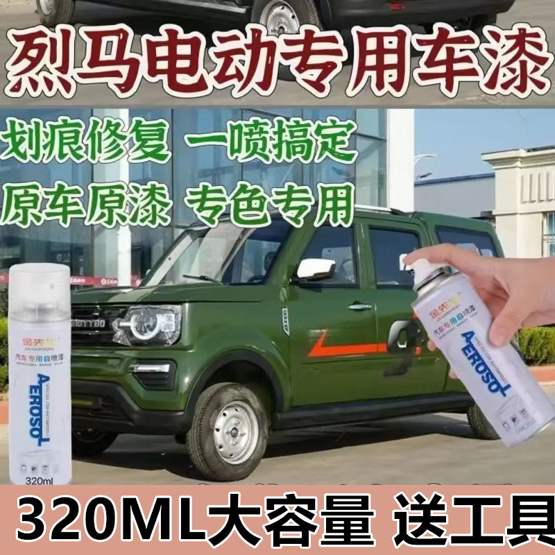 烈马电动双排皮卡漆面划痕修复自喷漆白色金属防锈油漆军绿色车漆