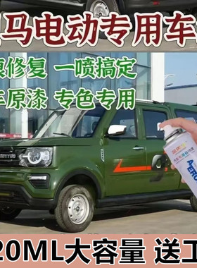 烈马电动双排皮卡漆面划痕修复自喷漆白色金属防锈油漆军绿色车漆