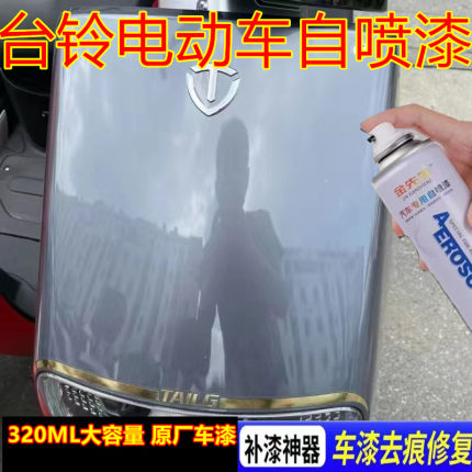适用台铃电动车极地白漆面划痕修复自喷漆灰色金属防锈手喷漆车漆