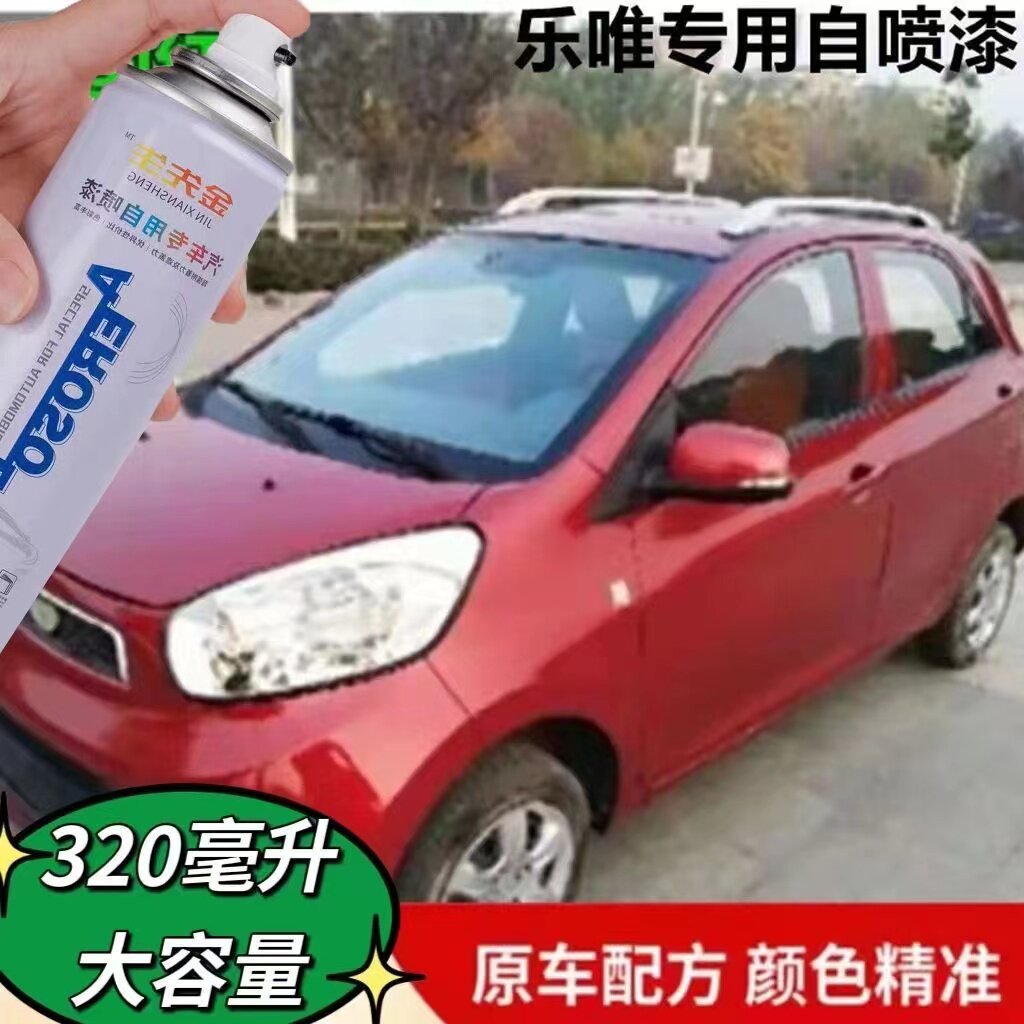 乐唯电动车橘红色漆面划痕修复自喷漆中国红金属防锈手喷漆补漆笔