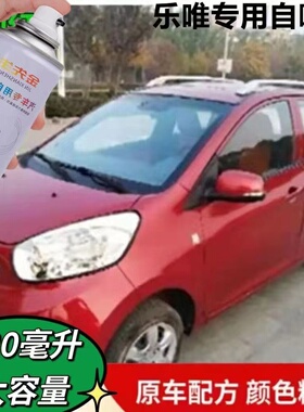 乐唯电动车橘红色漆面划痕修复自喷漆中国红金属防锈手喷漆补漆笔