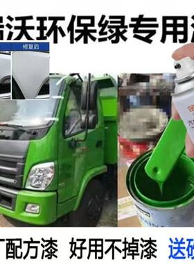 福田瑞沃E3ES3货车环保绿自喷漆刮痕修复手喷漆深蓝色金属防锈漆