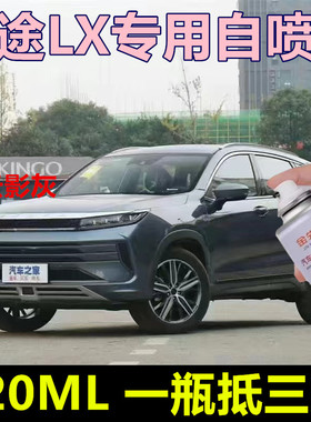 星途LX汽车自喷漆皓月白金属防锈补漆笔橙色黑色手喷漆原厂车漆