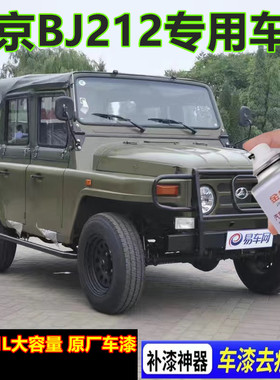 适用北京BJ212哑光黑漆面划痕修复自喷漆军绿色车漆金属防锈色漆
