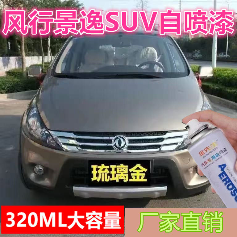 适用风行景逸SUV汽车划痕修复自喷漆钻石银金属防锈手喷漆玛瑙红,汽车零部件/养护/美容/维保,汽车手喷漆/自喷漆,淘宝优惠券,粉丝福利购,淘宝优惠卷