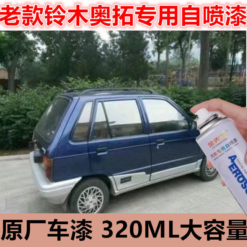 老款铃木奥拓深蓝色自喷漆剐蹭划痕修复手喷漆银灰色金属补漆笔漆