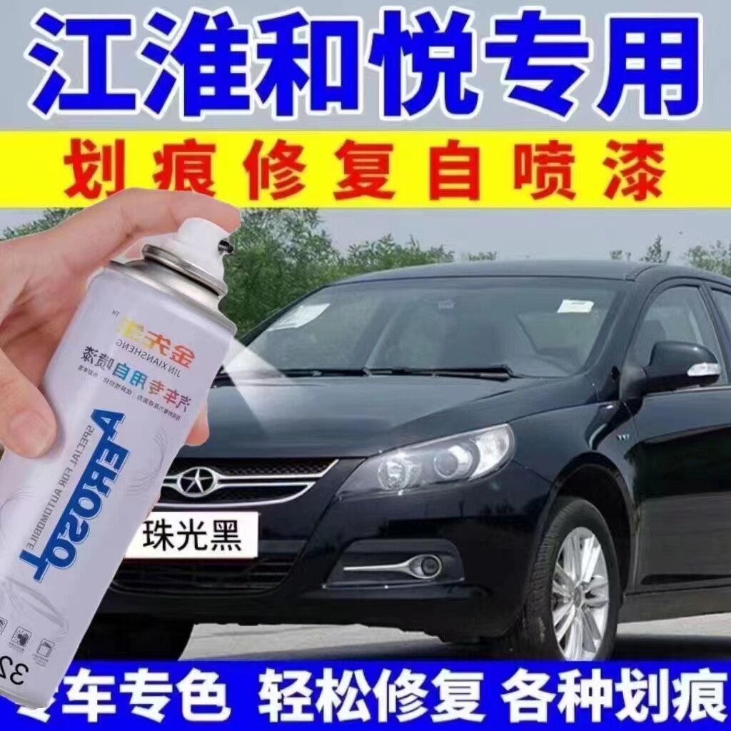 江淮和悦B15象牙白漆面划痕修复自喷漆rs金属防锈手喷漆水晶银漆