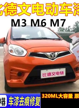 比德文M6M7M3电动汽车橙色自喷漆划痕剐蹭修补手喷漆象牙白金属漆