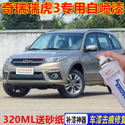 奇瑞瑞虎3漆面划痕修复自喷漆象牙白原厂车漆钻石银露底漆腻子补